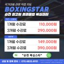 도봉구복싱협회체육관 | 스타 가봤어요 국가대표 관장님이 있는 키즈 복싱 다이어트 복싱 남자 여자 아이 다 가능한 복싱 체육관