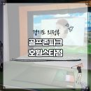 스타 골프존 이미지