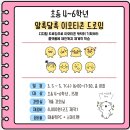 [초4~6] 알록달록 이모티콘 드로잉 | [모집정보] 초등 이모티콘 드로잉 교육 | 인천북구도서관