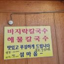 섬마을청정회집