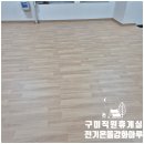UR(화성시)-[남이로]-상-16 | 경남-구미 직원 휴게실과 탈의실 바닥을 전기온돌 강화 마루 시공으로 겨울은 따뜻한 공간으로 만들어요.
