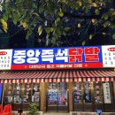 닭발먹는날 | 신촌 24시 술집 중앙즉석닭발 다녀온 후기