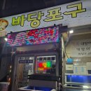 [제주 서귀포] 바당포구 고등어 회 소 사이즈 모슬포 고등어 회 포장 맛집