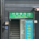 생활명리 | 광주 사주는 여기! 서강명리 철학원에서 인생 첫 사주 후기