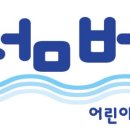 첨벙 어린이전용 수영장 이미지