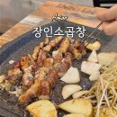 홈플러스(주)안산고잔점 | 안산 곱창 맛집 고잔신도시 장인소곱창 마늘곱창 후기 및 추천메뉴 웨이팅