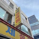 우리슈퍼,정육점 | 종로5가 차돌에 육회 싸먹는 백제정육점 평일 저녁 웨이팅 후기 / 종로 야장슈퍼 종로슈퍼