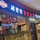 친친 노래연습장 이미지