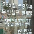 런드리24일산 이미지
