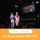 환경관리사업소(하수처리장) 이미지