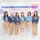 한국청소년연맹
