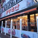 동방축산 동래메가점 이미지