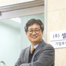 (주)셀비온 이미지