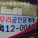 우리공인중개사사무소 | 잠실부동산 우리공인중개사사무소 전문가 상담
