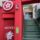 스테이 패스포트 홍콩 고성점 | 경남 고성 이색 숙박 스테이 패스포트 홍콩 고성점