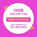 대원114부동산중개사무소 이미지