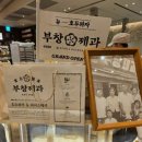 명성제과 이미지