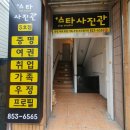 스타사진관 대가대점 이미지