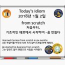 from scratch - 처음부터, 기초적인 재료에서 시작하여 ~을 만들다 이미지