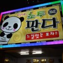 소주판다