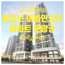 이천빌리브공인중개사사무소 | ◆◆경기도 이천시 안흥동 주상복합 아파트 "이천 빌리브 어바인시티" 아파트 분양권 전매 ◆◆84A타입...