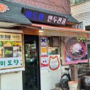 일산 대화역 만두전골맛집 미도향 내돈내산후기