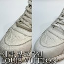 루이 | 수원명품운동화세탁 앞코 복원 후기 루이비통 신발