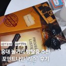 상수역 놀거리 방탈출 홍대포인트나인 리슨 순서 후기