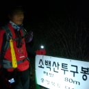 2011.4.9 무박 신백두대간 8구간 저수령-만항재(101km) 이미지