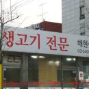 해현상사