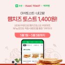 이삭토스트안산원곡점