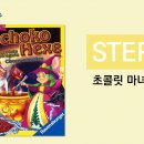 라벤스부르거 보드게임- 초코렛 마녀 활용영상 이미지