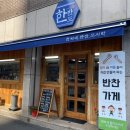 한씨네반찬 네이버블로그
