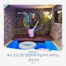 안팟거리 | 제주 펜션 풀빌라에 마음까지 쉬어가는 안팟거리