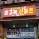 대전중고폰 이미지