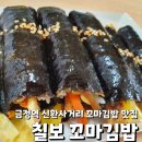 칠보꼬마김밥 이미지