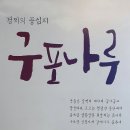 구포나루 이미지