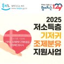 ＜연수구보건소＞ 2025 저소득층 기저귀 조제분유 지원사업 이미지