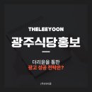 광주식당 이미지