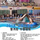 [18/04/08] 2018년 고양시장배 장거리 수영대회 이미지