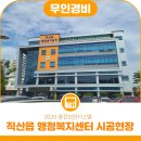 직산읍행정복지센터 이미지