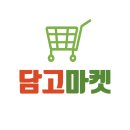 담고마켓 이미지