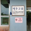 예주고을 이미지