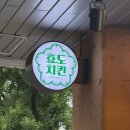 효도치킨 - 종로구 사직로8길 21-1 | 효도치킨