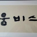 (주)웅비식품 이미지