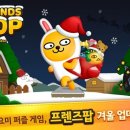 프렌즈팝 이미지