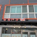 주말 가족여행 아이 데려가기 좋은 곳 마니산 찐맛집 추천 [강화도 꽃게연가]