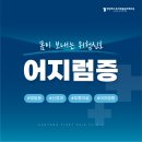 서울제통마취통증의학과의원 | 명일동 신경과 두통 어지럼증 몸이 보내는 위험신호까지