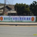 보령시 풍천임씨종친회 정기총회 (2008.03.15) 이미지