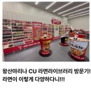 CU앞 | 인천 왕산마리나 CU 라면라이브러리 후기 가족나들이